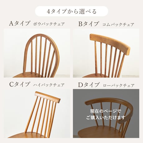 ダイニングチェア 2脚セット Dタイプ ウィンザーチェア 天然木 2脚組 チェアー 椅子 イス ダイニングチェアー リビングチェア 食卓椅子 木製 チェア 北欧 モダン カントリー ナチュラル レト