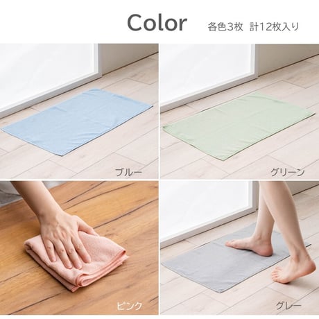 マイクロファイバークロス 12枚セット 35×50cm 吸水 洗える ポリエステル バスマット 汗拭き 台拭き 介護用タオル 洗い替え 4色 各色3枚