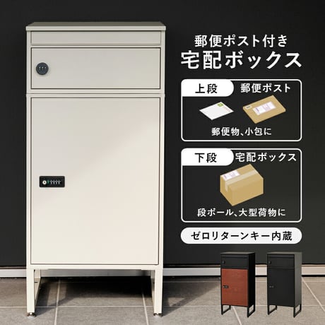 宅配ボックス ポスト 置き配 2段 ダイヤル錠 大容量 ステッカー 防水 防サビ 防食 玄関先 ポスト付き 配達用マニュアル付 印鑑ケース付一戸建て用 自宅用 錠 おしゃれ 一体型 スタンドポスト 宅