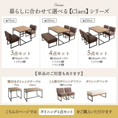 ダイニングセット ダイニングテーブルセット 4点セット 食卓 テーブル 机 一人掛けソファ ベンチ 長椅子 ソファー チェアー 椅子 イス シート 腰掛け スツール 収納 棚付き