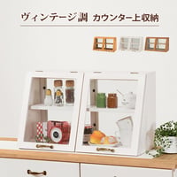 カウンター上ガラスケース 幅60cm 木製カウンター上ガラスケース ディスプレイケース アンティーク 調味料ラック ディスプレイ おしゃれ スパイスラック 木製 カフェ 両面ガラス