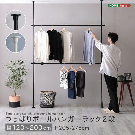 つっぱりハンガーラック　2段　幅200cm