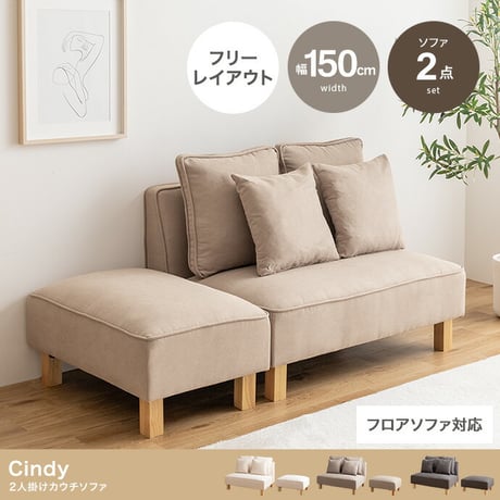 2人掛けカウチソファ ソファー フロア ロー ユニット セット ファブリック 2P 3P 二人用 三人 I字 低め ふたりがけ 大きめ リビング ダイニング 2点 一人暮らし 幅1