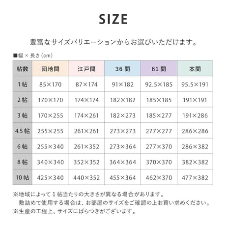 洗えるい草風カーペット　四条(しじょう)　団地間3畳