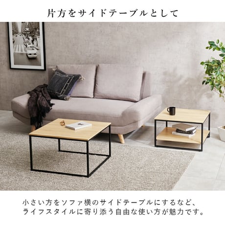 ネストテーブル 大・小2点セット 正方形 並べる 離す 重ね置き 入れ子式 コーヒーテーブル サイドテーブル ソファサイド ベッドサイド ローテーブル レイアウト自由 省スペース コンパクト テーブル