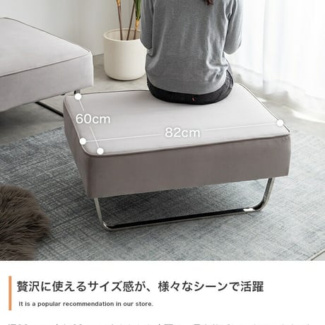 オットマン 足置き サイドチェア ユニット チェア 椅子 スツール ソファ ソファー フロアソファ ローソファ 単品 1人掛け 1P 一人 アームレス 広々 ベロア ベルベット風 シルバー脚 幅82