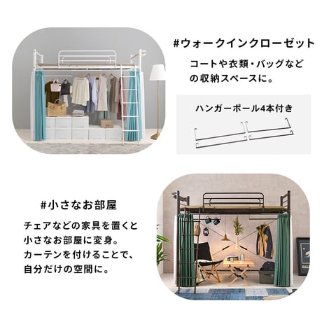 カーテンを取り付けられるロフトベッド KH-3692 ハイタイプ 高さ184cm カーテン別売 2way コンセント付き シングルベッド ウォークインクローゼット パイプロフトベッ
