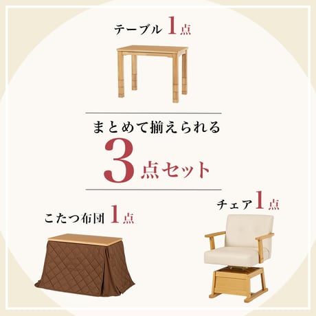 高さ6段階調節 ダイニングコタツ・ふとん・チェア３点セット KOT-7311-960マロン3S こたつ 幅90×60cm 長方形 継脚付き こたつテーブル+チェア1脚+掛け布団 ダ