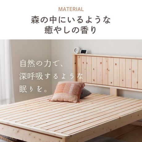 日本製 国産ひのき すのこベッド 曲面加工シングル/セミダブル/ダブル /クイーン 森香る上質睡眠 通気性抜群ひのき