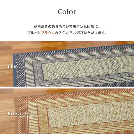 国産い草玄関マット（裏貼り）　エルモード