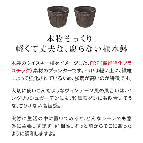 バレル型プランター frp製 大 2個 EBP-30-2P-DBR  直径30 高さ22 10号 軽量 アンティーク 円形 樽型 深型 植木鉢 鉢 グラスファイバー プランターカバー ガーデン おし