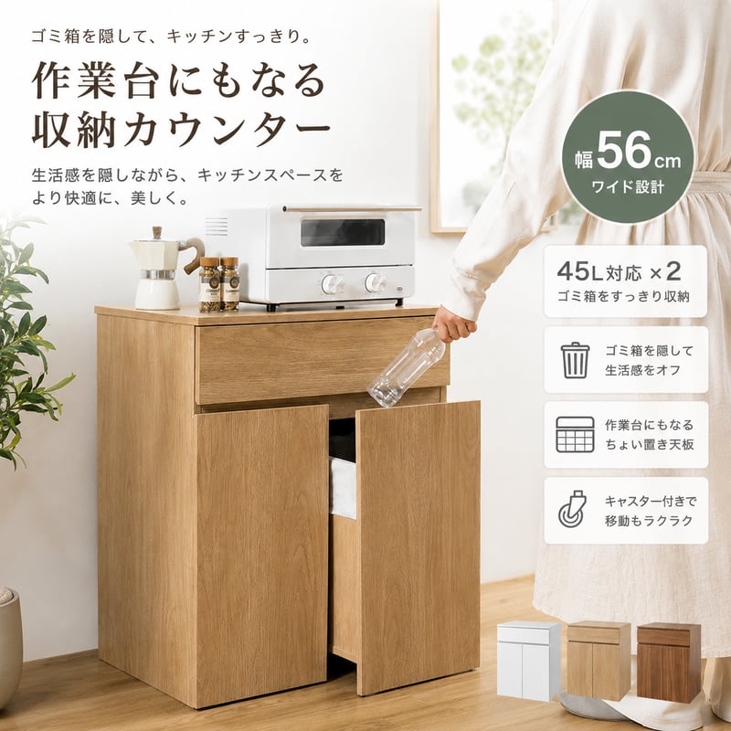 ゴミ箱 分別 45リットル 45L ダストボックス キッチンカウンター