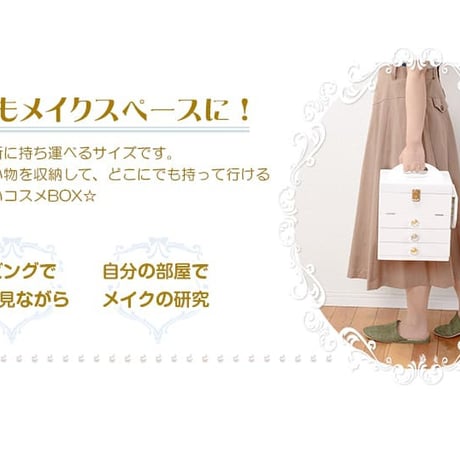 大人可愛い コスメボックス 化粧ボックス メイクボックス 完成品 コンパクト かわいい おしゃれ ミラー付 三面鏡 ミニドレッサー ジュエリーボックス 卓上 化粧入れ バニティケース ミニテーブル