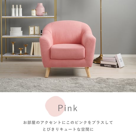 ソファ 1P 1人掛け カウチソファ ロータイプ ローハイ兼用 ソファ 幅70cm 天然木 脚 ワンルームにも置ける コンパクト リラックス ふわっと 柔らかい肌触り 子供部屋