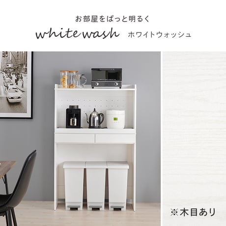 キッチンラック ダストボックス上収納 カウンター 木製 幅88cm キッチン 台所 食器棚 木目 ゴミ箱 キッチンラック レンジ台 カップボード 調味料 キッチン収納 ホワイト ナ