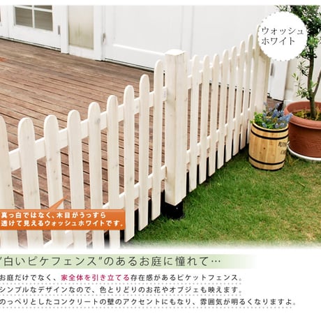 ピケットフェンス Ｕ型 土中８連結セット フェンス 木製フェンス ピケフェンス 天然木製 ガーデンフェンス ガーデニング 枠 柵 仕切り 目隠し 境目 クラシカル アンテ