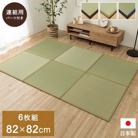 置き畳 カーペット あぐら 82×82cm 同色6枚組