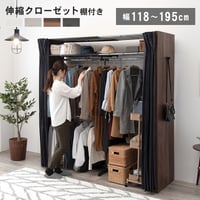 伸縮クローゼット 高さ194cm カーテン付き 大量収納 クローゼットハンガー 吊り下げ収納 ハンガーラック 洋服 衣類 衣服 収納 伸縮式 大容量 ワードローブ 壁面収納