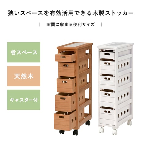 キッチンストッカー 完成品 幅20cm 木製ストッカーワゴン 5段収納 キャスター付き キッチンラック ストッカー スリム キッチン キッチンワゴン 省スペース 引き出し 隙間収納