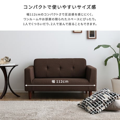 シンプルな2人掛けコンパクトソファ 【Sausa -ソーザ-】