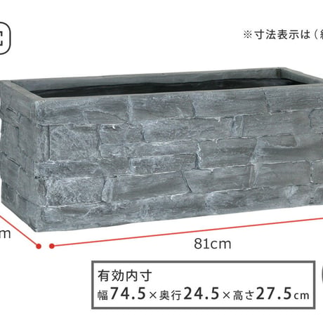 レンガ調プランター TERRE GRIS テール・グリ 幅80 鉢 鉢カバー プランター カバー ガーデニング 水抜き穴 レンガ花壇 おしゃれ 北欧 ナチュラル アメリカン 庭 ベ