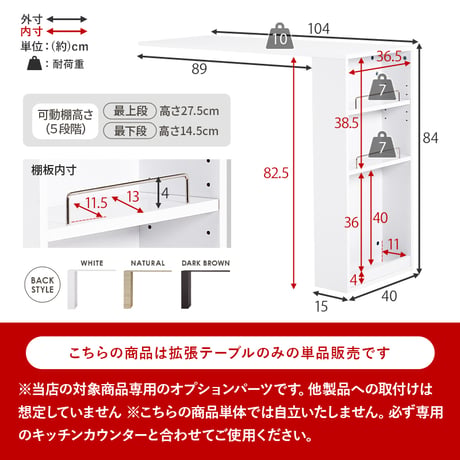 カウンター専用オプションテーブル 幅104cm 高さ84cm 拡張テーブル単品 乗せるだけの簡単設置 ラック キッチン収納 調理器具 かわいい 北欧 収納 木製 木目 ダークブラウ