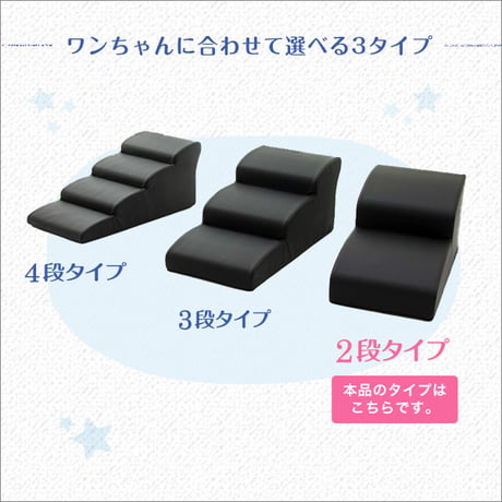 日本製ドッグステップPVCレザー、犬用階段2段タイプ lonis-レーニス-