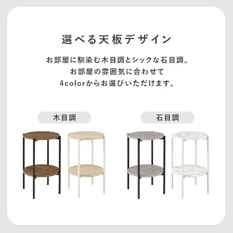 サイドテーブル　中棚付き 天板直径幅30cm 円形 テーブル ソファサイド ベッドサイド デスクサイド エントランス 最適なテーブル 収納スペース 本 ブランケット 木目調 石目調 ナチュラル インテ