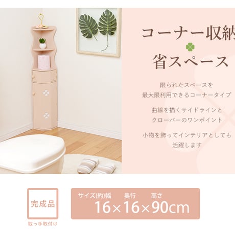 トイレラック トイレ収納 コーナー トイレ 収納 ラック スリム おしゃれ 省スペース コーナー型 トイレ棚 完成品 狭い トイレコーナー スリム収納 コーナー収納 コーナーラック