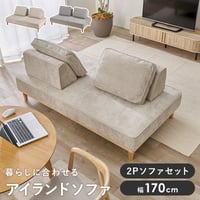 開梱設置付き】アイランドソファ 2人掛け＋2人掛け【union】ユニオン ソファ ソファー 三人掛け 3人掛け カウチ カウチスタイル カウチソファ 背もたれ クッション リラックス おしゃれ アイ