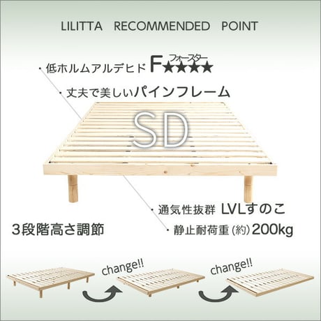 3段階高さ調節 脚付すのこベッド Lilitta-リリッタ- マットレス付 LPS-HRM-SD--NA ナチュラル セミダブル ナチュラル セミダブル ホームテイスト 家具 ベッ
