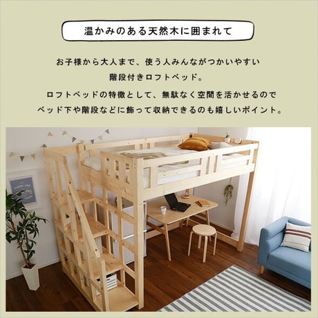 階段付き 木製ロフトベッド HT-0580S--NA---LF2 ナチュラル 253x104.4x173.5cm ホームテイスト インテリア 寝具 収納 ベッド ロフトベッド 天然