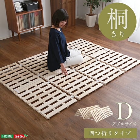 すのこベッド 梅雨 4つ折り式 桐仕様 ダブル Sommeil -ソメイユ- 家具 インテリア ベッド マットレス ベッド用すのこマット 桐 すのこ ロール式 すのこベッド ダブル