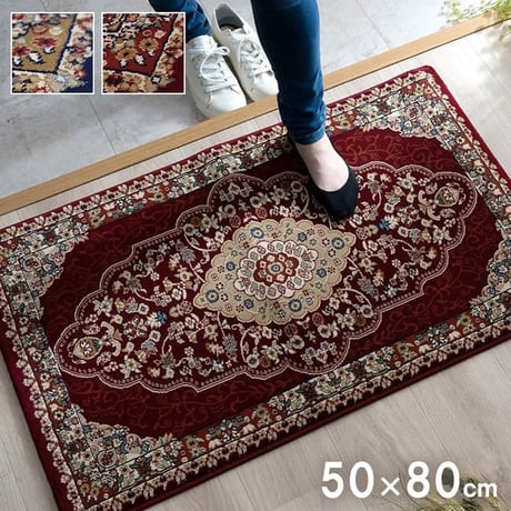 ウィルトン玄関マット マット ベルミラ 50×80cm
