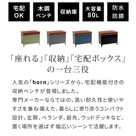 宅配機能付き 収納ベンチ DB-003 木目調 80L 大型 幅65 奥行43 高さ52 宅配ボックス 収納庫 物置 ベンチ ストッカー 宅配BOX 置き配