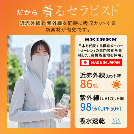 着るセラピストパーカー 日除け 日本製 近赤外線カット86％ 紫外線 UVカット98％ UPF50+ 遮熱 吸水速乾 おしゃれ 薄手 きれいめ かっこいい エイジングケア レディース セーレン ひよ