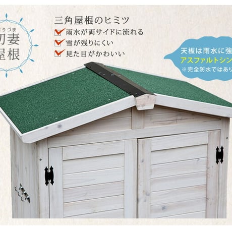 三角屋根収納庫  物置 倉庫 収納庫 天然木 木製 庭 物入れ おしゃれ 大型 北欧 ナチュラル ガーデニング キャンプ スポーツ 屋外 家具 ライトブラウン ホワイト 敬