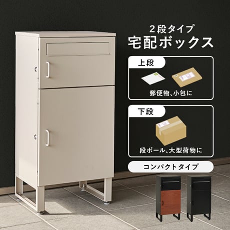 宅配ボックス ポスト 置き配 2段 コンパクト 大容量 ステッカー 防水 防サビ 防食 玄関先 ポスト付き 配達用マニュアル付 印鑑ケース付一戸建て用 自宅用 錠 おしゃれ 一体型 スタンドポスト 宅