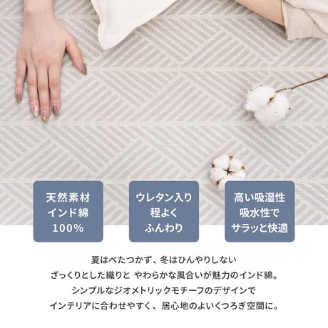 洗えるインド綿ラグ　クラック　すべり止め付き