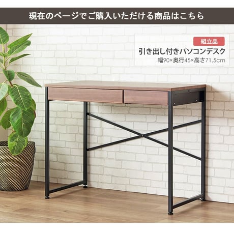 パソコンデスク 90cm幅 奥行45cm 引き出し付き シンプル 省スペース テレワーク おしゃれ スリム 学習机 北欧 かっこいい 勉強机 大人 ヴィンテージ ウォールナット 収納 pcデスク 平