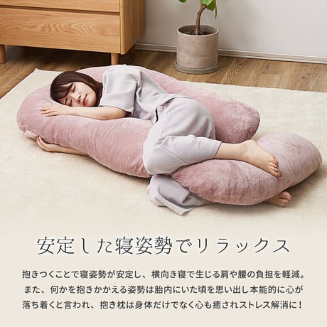 メレンゲタッチの抱き枕　G型