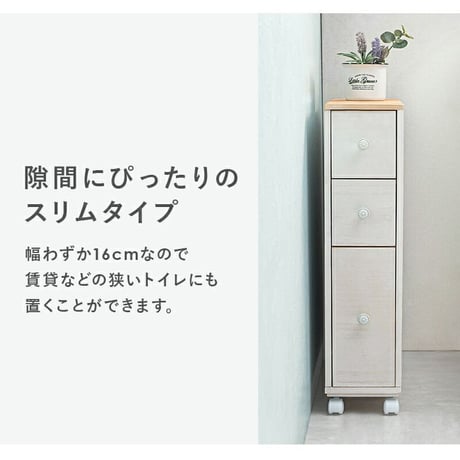 トイレラック 棚 収納 幅16cm 奥行50cm スリム キャスター付き トイレ 収納 ラック おしゃれ 薄型 トイレットペーパー ストッカー 掃除用具入れ コンパクト 木製 隙間収納 収納棚 サニ
