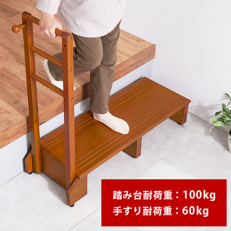 手すり付き玄関踏み台 幅100cm 片手ワイドタイプ 玄関 踏み台 手すり 玄関台 片側 木製 おしゃれ 手摺 手摺り 靴 収納 片手 片側てすり 階段 段差 階段 玄関ステップ