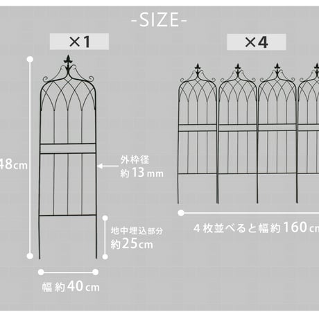 アイアンフェンス148 ロータイプ "drape" ドレープ 4枚組  フェンス アイアン ガーデンフェンス 枠 柵 仕切り 目隠し 境目 クラシカル アンティーク 飾る