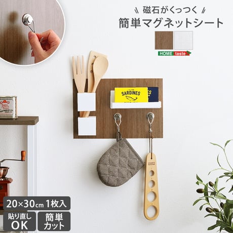 磁石がくっつく簡単マグネットシート 20×30cm