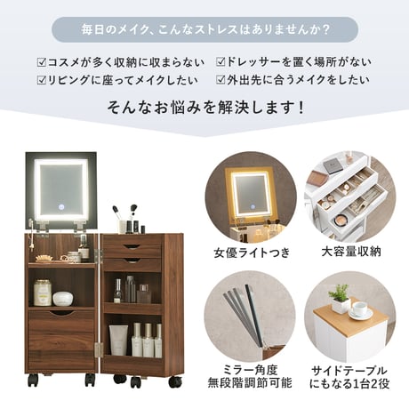 コスメワゴン キャスター付き ライト付き コスメボックス 化粧台 サイドワゴン ドレッサー ミラー付き コスメテーブル 木製 机 デスク 幅30.5cm シンプル ホワイト テレワ