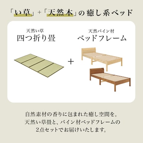 組立簡単 畳シングルベッド ベッド+畳マット 天然い草 MB-5197S 四つ折り畳 パイン材 ベッドフレーム ベッド 畳マットレス 爽やかな 天然い草 湿気 すのこベッド 通気性抜群 コンセント2