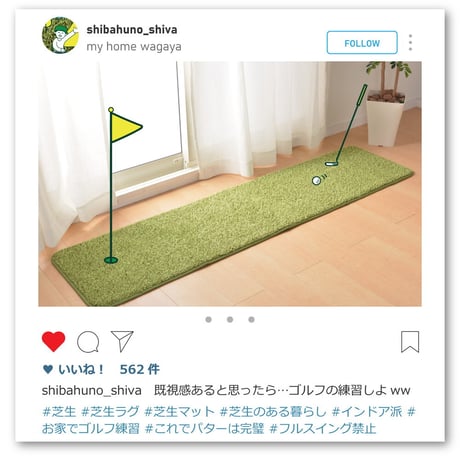 リアル芝生風のやわらかラグ　シーヴァ