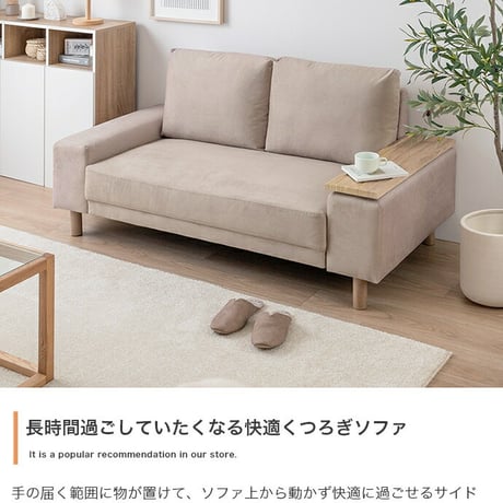 ソファ ソファー ベッド ローバック フロア 2人掛け 二人用 サイドテーブル付き 撥水加工 一人暮らし 低い 北欧 リビング 2P 棚付 幅152 2WAY 左右入れ替え お手入