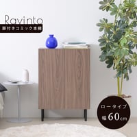本棚 北欧 扉付き本棚 書棚 キャビネット おしゃれ 脚付き幅60 高さ85 奥行き30.5 大容量 スリム リビング 収納ラック 低い ロータイプ おすすめ 木製 文庫本